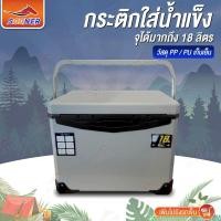 ราคา กระติกเก็บความเย็น กระติกน้ำแข็ง ถังเก็บความเย็น ถังใส่น้ำแข็ง กล่องใส่น้ำแข็ง Cooler box (26217762226)