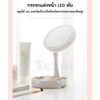 ราคา กระจก กระจกแต่งหน้ามีไฟ LED กระจกแต่งหน้า กระจกตั้งโต๊ะ กระจกมีที่วางของ กระจกส่องหน้า กระจกมีไฟรับได้ โคมไฟ TEFAI (13084638660)