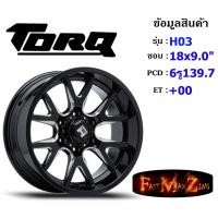 ราคา TORQ Wheel H03 ขอบ 18x9.0" 6รู139.7 ET+00 สีBKS ล้อแม็ก18 แม็กรถยนต์ขอบ18 แม็กขอบ18 (22481125505)