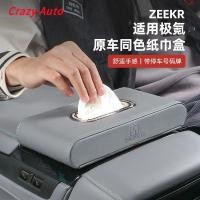 ราคา Zeekr X/001/007/X/009/MIX ดัดแปลงกล่องกระดาษทิชชูรถ, รถลิ้นชัก, อุปกรณ์ตกแต่งภายในรถ (27719217720)