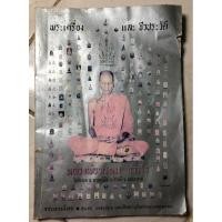 ราคา หนังสือประวัติหลวงพ่อพรหม (22970634784)