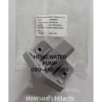 ราคา ท่อทางเข้า Hitachi รุ่น GX แท้ อะไหล่ปั๊มน้ำ ฮิตาชิ (12649216749)