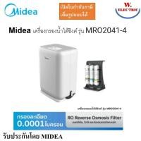ราคา Midea เครื่องกรองน้ำคุณภาพสูง เครื่องกรองน้ำใต้ซิงค์ รุ่น MRO2041-4 (27317142090)