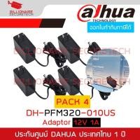 ราคา DAHUA ADAPTOR 12V 1A DH-PFM320-010US PACK 4 ตัว BY BILLIONAIRE SECURETECH (24821392645)