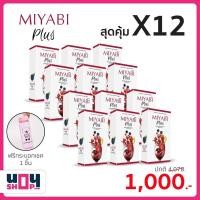 ราคา Miyabi Plus Collagen มิยาบิพลัส คอลลาเจนผิวขาว (7578967555)