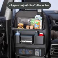ราคา กระเป๋าใส่ของหลังเบาะรถยนต์ ที่ใส่ของหลังเบาะรถอเนกประสงค์ เก็บของในรถ แขวนหลังเบาะ หนัง PU (27810234905)