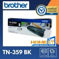 ราคา Brother TN-359BK Original Toner Cartridge ตลับหมึกโทนเนอร์สีดำ ⬛ (4755642120)