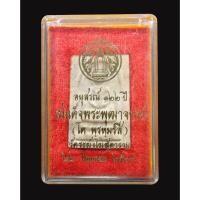 ราคา สมเด็จวัดระฆัง รุ่นอนุสรณ์ 122 ปีสมเด็จโต วัดระฆังโฆสิตาราม ปี 2537 (54854139748)