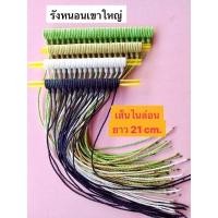 ราคา รังหนอนนกเขาใหญ่ เชือกผูกขานกเขาใหญ่ เส้นไนล่อน เส้นพีอี คละสี/ลาย (20068994141)