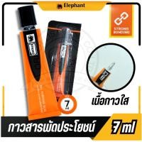 ราคา ส่งไวกาวน้ำ กาวสารพัดประโยชน์ ตราช้าง ขนาด 7มล. (25520378763)