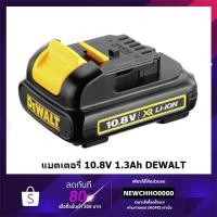 ราคา DEWALT แบตเตอรี่ Lithium-ion 10.8V(12Vmax) 1.3 Ah รุ่น DCB125 รับประกันศูนย์ 1 ปี (8710934305)
