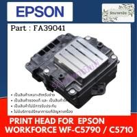 ราคา หัวพิมพ์ EPSON WorkForce WF-C5790 / C5710 ( FA39041 ) ของแท้ใหม่100% (22583513353)