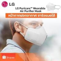 ราคา LG PuriCare Air Purifier Mask หน้ากาก (9448600244)