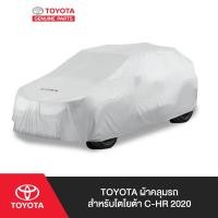 ราคา TOYOTA ผ้าคลุมรถ สำหรับโตโยต้า C-HR 2020 (4148739750)