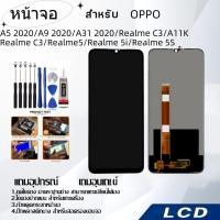 ราคา หน้าจอ OPPO Realme C3/5/5i/5S/A5/A9/A31,LCD for OPPO Realme C3,อะไหล่หน้าจอ จอชุดพร้อมทัสกรีน ออปโป้ OPPO (25720416806)