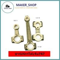 ราคา ชาร์ปจักรโพ้งจีน เสาเข็ม(KF28) ตะขอล่าง(KJ01B) ใบมีด(KR01E) สำหรับจักรโพ้งจีน747**ราคา1ชิ้น** (22761604680)