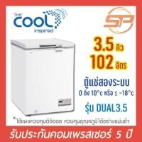 ราคา พร้อมส่ง The Cool ตู้แช่ฝาทึบ รุ่น DUAL A 3.5 (ขนาด 3.5 คิว) Freezer ตู้แช่สองระบบ แช่แข็ง และ แช่เย็น ขนาด 3.5q (1731372359)