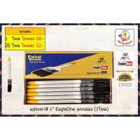 ราคา แปรงทาสี1" EagleOne (ยกกล่อง) Paint Brush (4216274585)