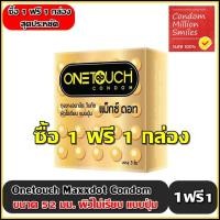 ราคา Onetouch Maxx Dot Condom ++ซื้อ 1 ฟรี 1 กล่อง++ ถุงยางอนามัยวันทัช แม็กซ์ ดอท ผิวไม่เรียบ แบบปุ่ม ขนาด 52 มม. มีปุ่ม (5765080331)