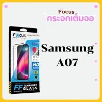 ราคา Focus ฟิล์มกระจกกันรอยโฟกัสเต็มจอ แบบใส ฟิล์มโฟกัส TG FF สำหรับรุ่น samsung A07 (40611556649)