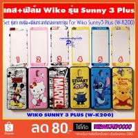 ราคา เคส + ฟิล์ม Wiko Sunny 3 Plus / Sunny3 Plus / Case Sunny3 Plus 2 in 1 V.14 (1739246505)