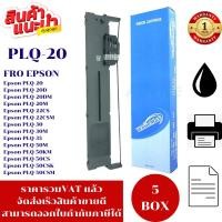 ราคา ตลับหมึก EPSON PLQ-20 WM(5BOXราคาพิเศษ) สำหรับ Epson PLQ-20/PLQ-20D/PLQ-20DM/PLQ-20M/PLQ-20CS/PLQ-20CSM/PLQ-30/PLQ-30M (25811995646)