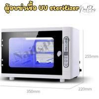 ราคา เครื่องฆ่าเชื้อ STERILIZER ตู้อบฆ่าเชื้อ ทำความสะอาดอุปกรณ์ต่างๆ (สินค้าพร้อมส่ง) (29587272544)