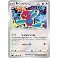 ราคา โพรีกอน-แซด S11 085/100 ไร้สี ลอสต์เวิลด์ Sword & Shield การ์ดโปเกมอน ภาษาไทย Pokemon Card Thai (25697342158)