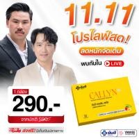 ราคา Yanhee Callyn Plus ยันฮี คอลลิน พลัส ผลิตภัณฑ์เสริมอาหาร สูตรยันฮี (43926266932)