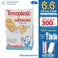 ราคา TENSOPLASTIC เทนโซพลาสติค สีเนื้อ 1 กล่อง มี 100 ชิ้น (12022421606)