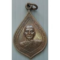 ราคา เหรียญ หลวงพ่อป้าน วัดราษฎร์ศรัทธาธรรม อ.บางไทร จ.อยุธยา ปี 2538 (16563049812)