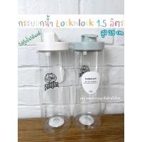 ราคา กระบอกน้ำ Locknlock 1.5 ลิตร Pringle (10320874280)