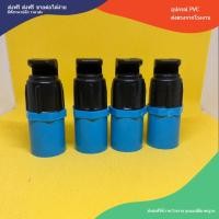 ราคา (5ตัว)หัวสปริงเกอร์หัวฉีดด้านเดียว สปริงเกอร์หัวฉีด 180 องศา หัวสปริงเกอร์+ต่อตรงเกลียวนอก เพียงต่อกับท่อPVC ขนาด1/2นิ้ว (26058252598)