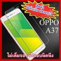 ราคา ฟิล์มกระจก OPPO A37 (“สินค้ามีพร้อมส่งครับ”) (311345158)