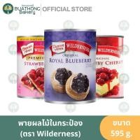 ราคา Wilderness บลูเบอร์รี่ สตอเบอร์รี่ เชอร์รี่ ในกระป๋อง ท็อปปิ้ง ฟิลลิ่งผลไม้ ตรา วิลเดอร์เนส 595g Blueberry pie filling (27001292948)