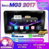 ราคา AO จอแอนดรอย 9 นิ้ว ใช้สำหรับ MG3 2017 Android WIFI GPS 360° และ 4G จอQLED แบ่งจอได้ จอแอนดรอยตรงรุ่น (29041608342)