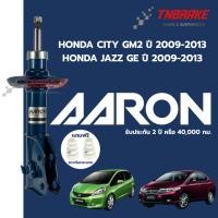 ราคา AARON โช๊คอัพ HONDA CITY JAZZ GE ปี 2009-2013 โช้คอัพ ฮอนด้า ซิตี้ แจ๊ส โช๊ค แอรอน (40771947791)