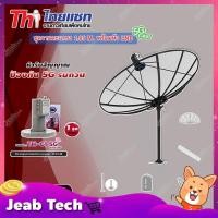 ราคา ชุดจานดาวเทียม Thaisat 1.85m. C-BAND+THAISAT LNBF C-BAND รุ่น TH-C1 5G FILTER (สีชมพู) ตัดสัญญาณ5Gรบกวน (6178694374)