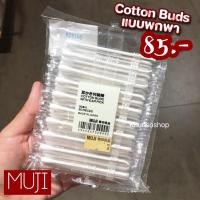ราคา Cotton Buds แบบพกพา MUJI (4089600296)