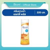 ราคา ครีมอาบน้ำบิโอเร เฮลท์ตี้พลัส 220 มล. Biore Healthy Plus Body Wash 220 ml (6497048411)