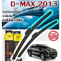ราคา ใบปัดน้ำฝน ตรงรุ่น D-MAX 20013-2020 BARBARIAN ขนาด 21+19 นิ้ว (10119571582)