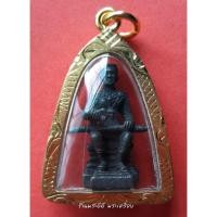 ราคา จี้ องค์ลอยสมเด็จพระนารายณ์มหาราช (พร้อมเลี่ยมกรอบทองไมครอน) (2758855648)