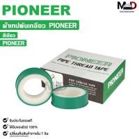 ราคา PIONEER เทปพันเกลียว สีเขียว ยาว 5 เมตร ขนาด 12mm หนา 0.75m (ยกกล่อง 100 ม้วน) ผ้าเทปพันเกลียว ไพโอเนียร์ (29705344713)