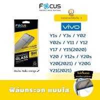 ราคา Focus ฟิล์ม กระจก นิรภัย ใส โฟกัส วีโว่ Vivo Y1s/Y3s/Y02/Y02s/Y02T/Y11/Y12/Y12A/Y12s/Y15(2020)/Y17/Y20s/Y20(2021)/Y20G (6921280878)