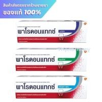 ราคา ยาสีฟัน พาโรดอนแทกซ์ Parodontax (26053858860)
