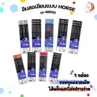 ราคา Horse (ตราม้า) ดินสอไม้เขียนแบบ ดินสอ รุ่น H-8800 ความเข้ม EE H B 6B 5H 5B 4H 2H 2B ( 12 ด้าม / กล่อง ) (41511008557)