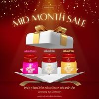 ราคา PSC ครีมหน้าขาว หน้าเงา หน้าเด็ก 1ชุด ขนาด20g. by princess skin care (28627288706)