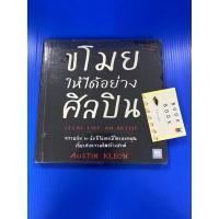 ราคา ขโมยให้ได้อย่างศิลปิน Austin Kleon หนังสือมือสอง หนังสือหายาก (15776426080)