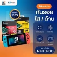 ราคา Focus ฟิล์มกระจกกันรอยแบบใสและด้าน สำหรับ Nintendo Switch 2 8 นิ้ว (29530878331)