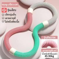 ราคา สไตล์ใหม่ ฮูลาฮูปแบบนุ่ม ฮูลาฮูปแบบสปริง ลดน้ำหนักได้โดยไม่เจ็บเอว สินค้าน้ำหนักเบา พกพาสะดวก โยคะ (26044193996)